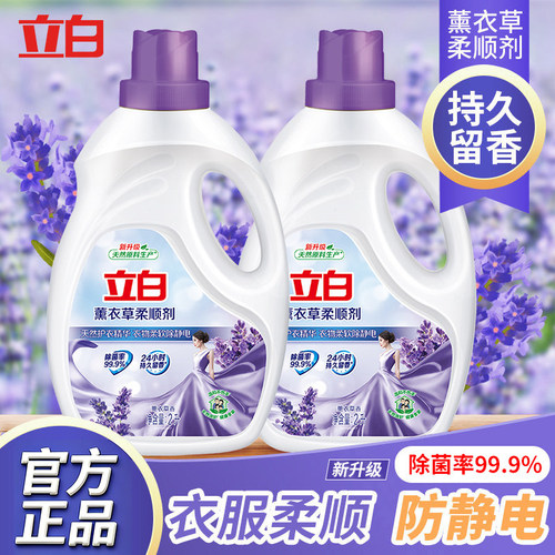 立白香味持久留香旗舰店柔顺剂