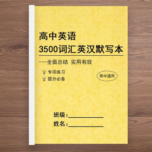 2024新高考英语3500词默写本