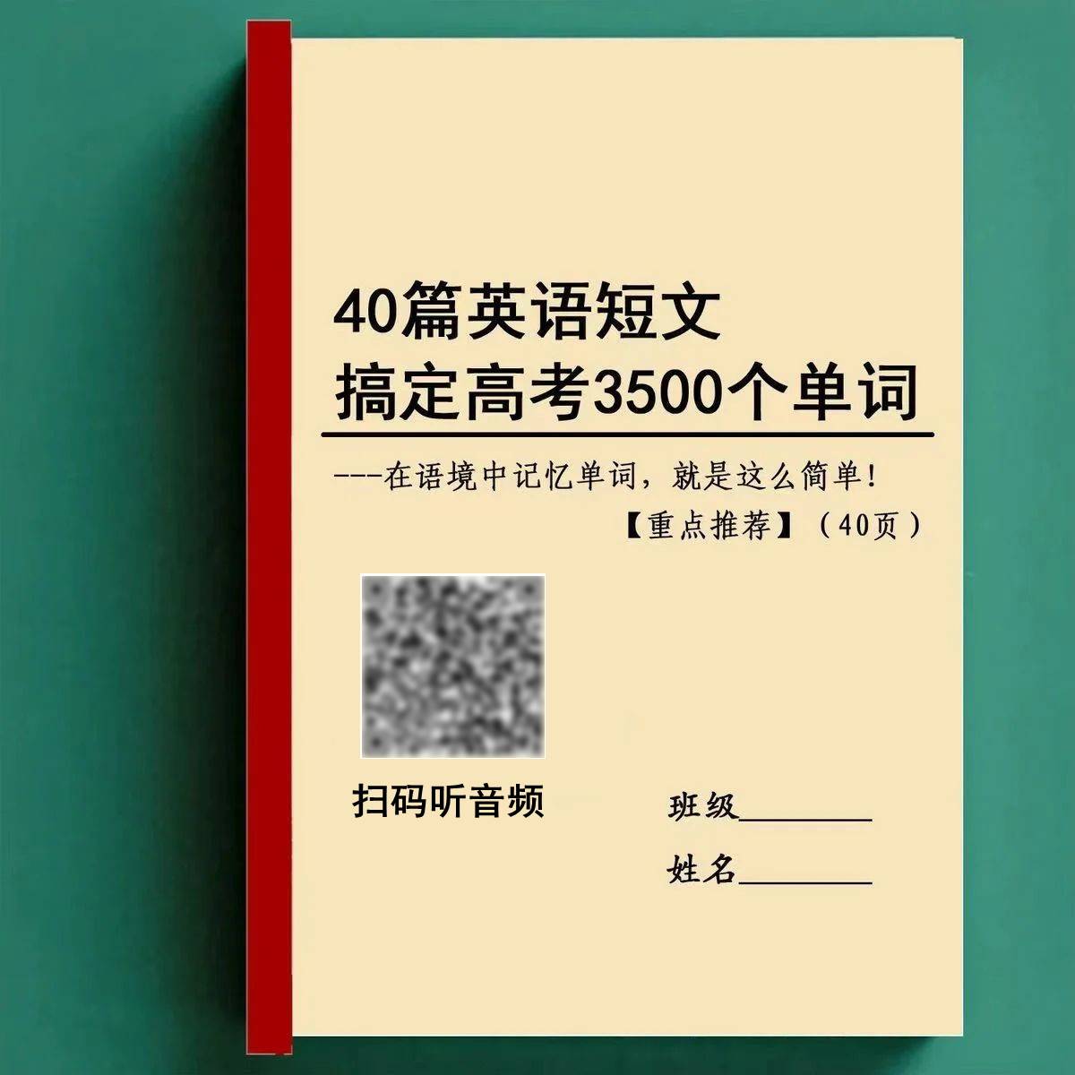 新高考英语短文40篇搞定3500单词