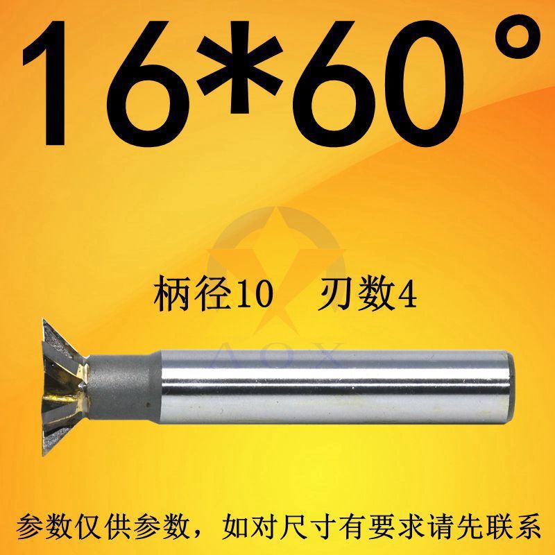 镶硬质合金直柄燕尾槽铣刀钨钢公母模具刀   °度