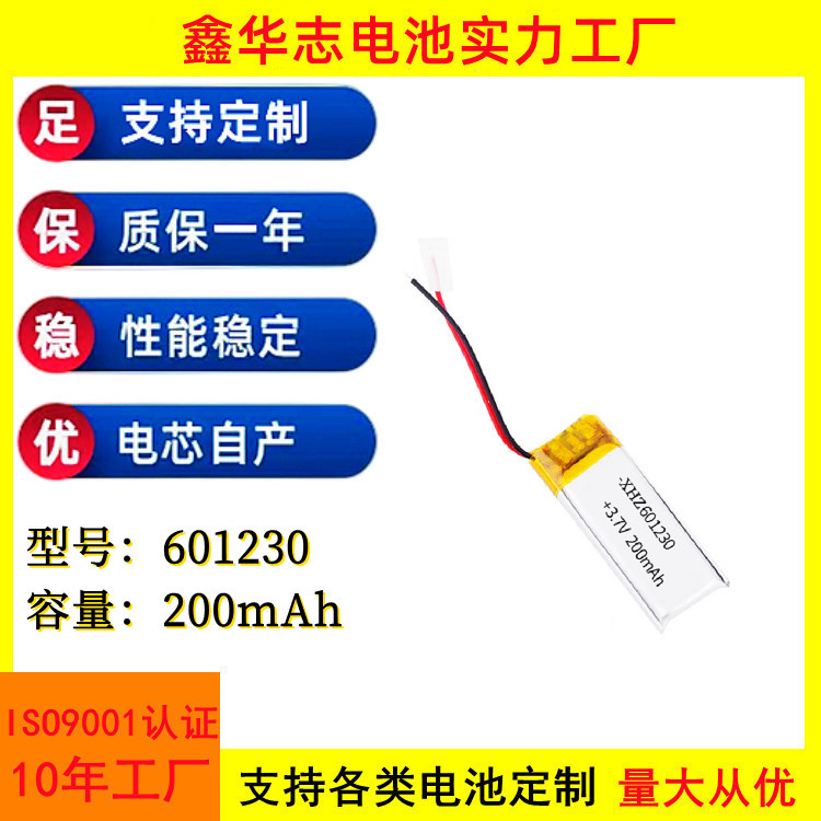 601230聚合物锂电池厂家180-200mAh黑头仪电动牙刷点读笔电池
