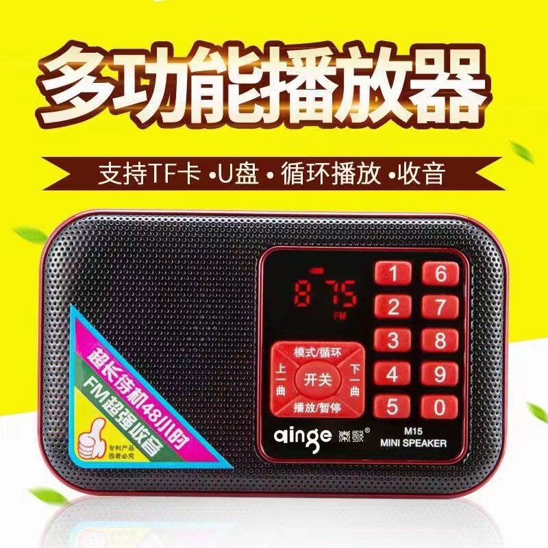 迷你唱戏机M15老年小型收音机插卡MP3便携音乐播放器随身听秦歌