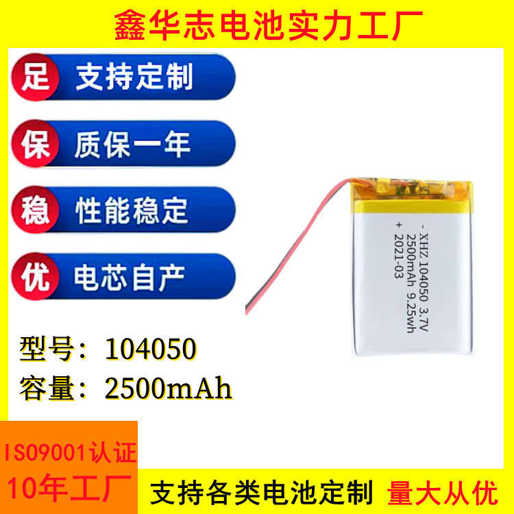 104050聚合物锂电池2500mAh暖手宝发热服加湿器智能电池3.7V