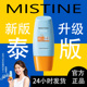 Mistine蜜丝婷防晒霜隔离小黄帽女面部防紫外线官方旗舰店正 泰版