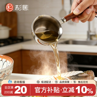 杉居泼油小锅勺热油煎蛋锅316不锈钢专业淋油烧油304家用迷你油锅