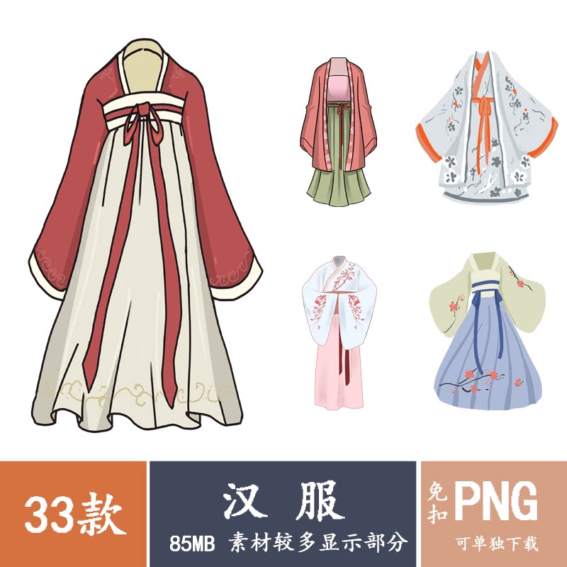 中国风古风汉服唯美古代服装png免抠插画ppt电子版高清装饰素材