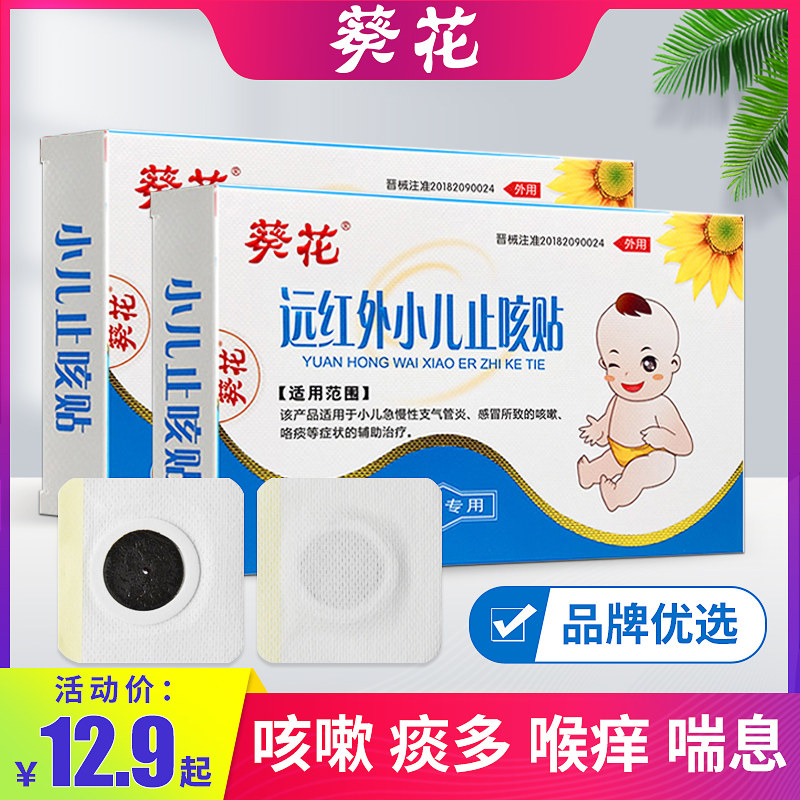 葵花远红外止咳贴小儿咳嗽宣肺穴位贴婴幼儿儿童宝宝止咳化痰贴