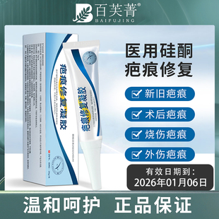 疤痕修复凝胶硅酮烧伤烫伤创伤手术后改善皮肤病理性疤痕辅助软膏