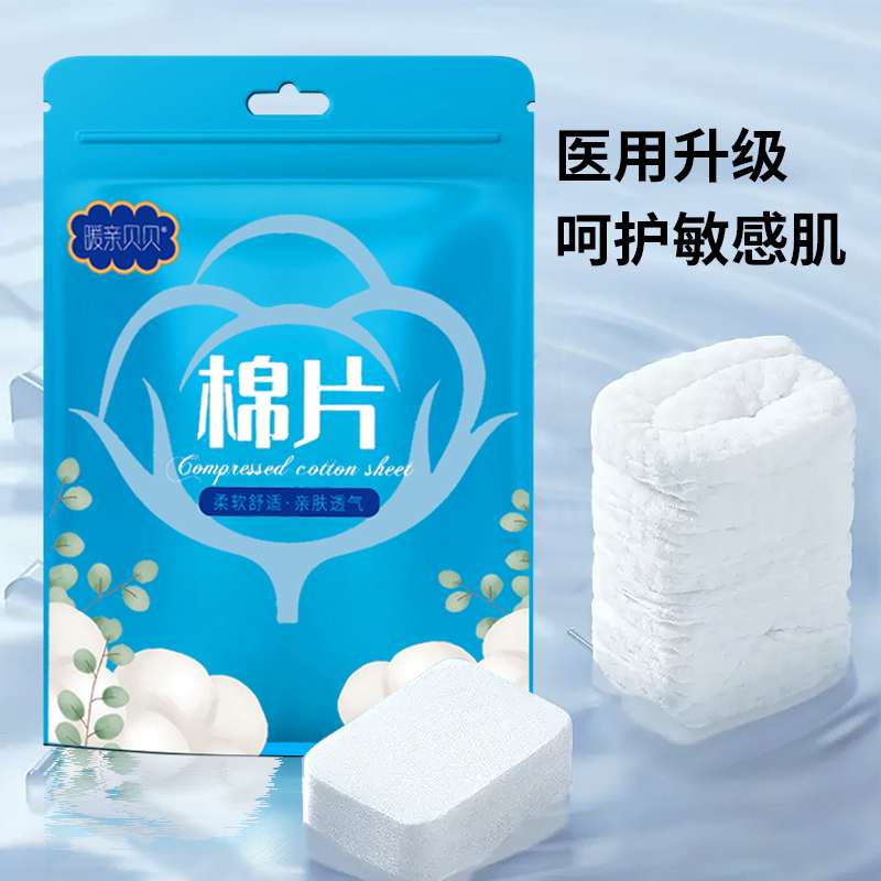 暖亲贝贝压缩毛巾一次性