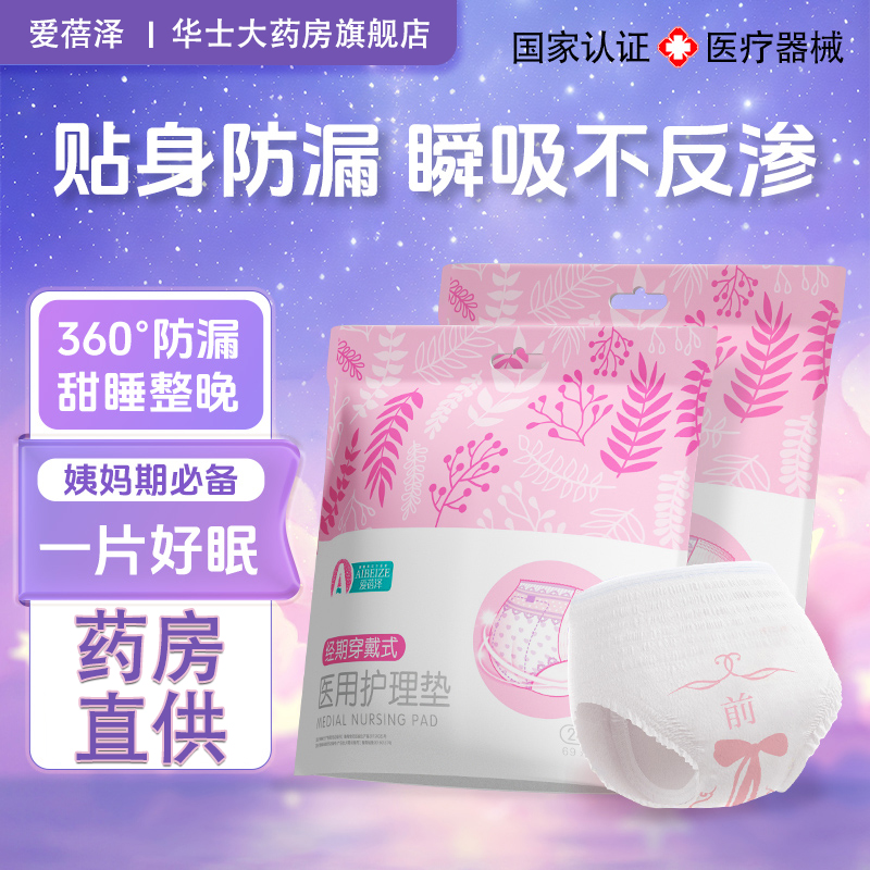 防漏超薄透气卫生巾经期裤