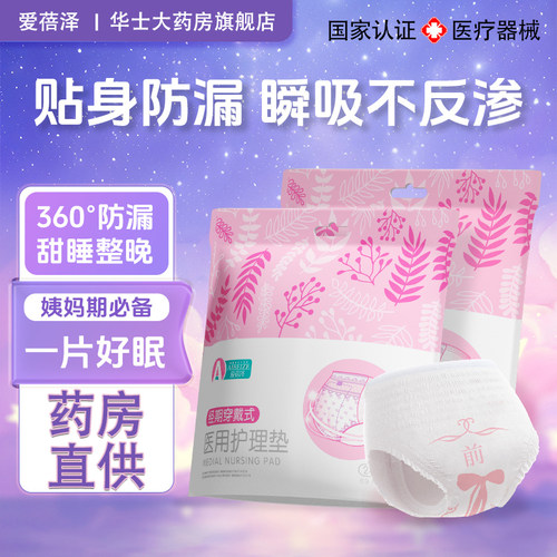 防漏超薄透气卫生巾经期裤