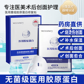 医用冷敷贴重组三型人源化胶原蛋白修复敷料医美补水械字号非面膜