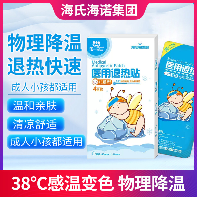 海氏海诺医用退热贴婴幼儿宝宝小儿童退烧贴小孩发烧物理降温