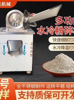 水冷全能粉碎机化工原料研磨机药店用小型中药打粉机辣椒磨粉机
