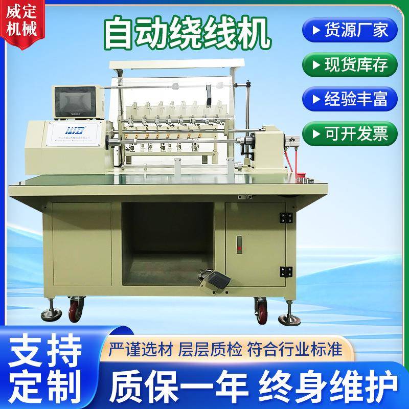 绕线机八轴气动马达定子线圈自动绕线机精密电动排线绕线机
