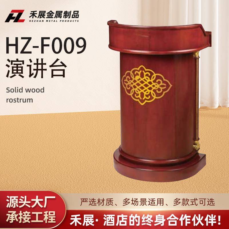 新款酒店木质演讲台咨客台迎宾台讲台古典演讲台实木婚庆演讲台