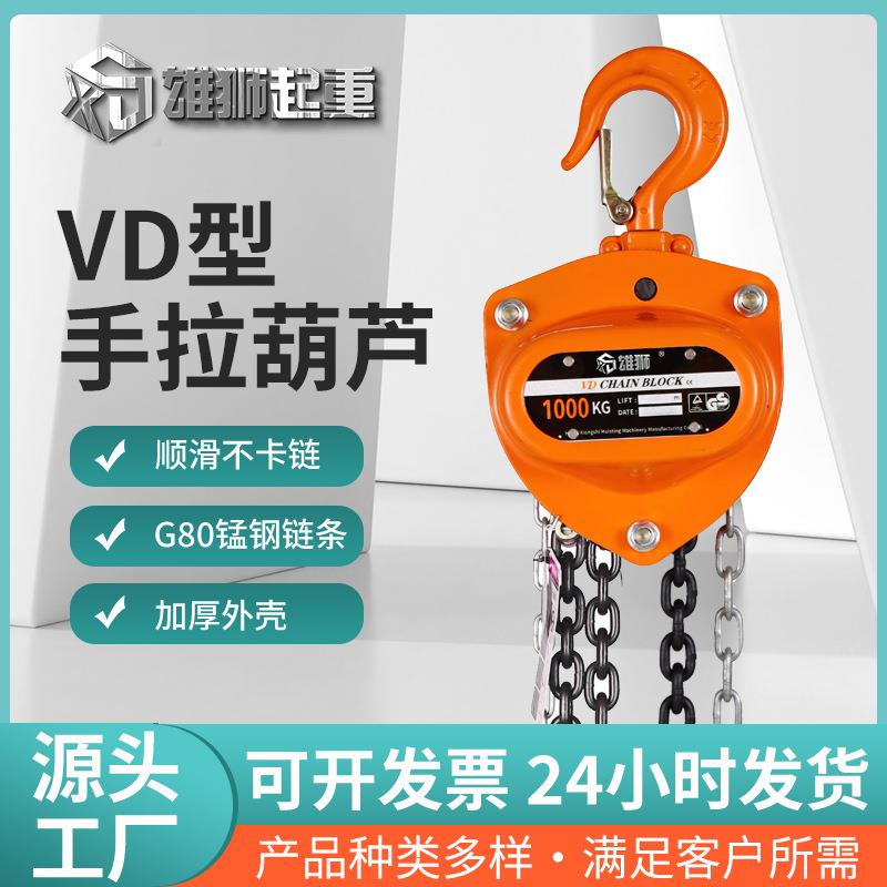 VD手拉葫芦2吨2吨单链手动提升机家用型双链三角葫芦手动起重机