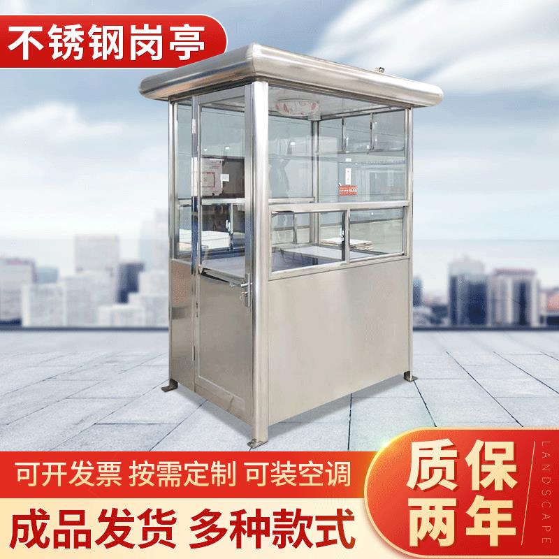 厂家专业制作201不锈钢岗亭成品停车场收费亭户外小区保安岗亭