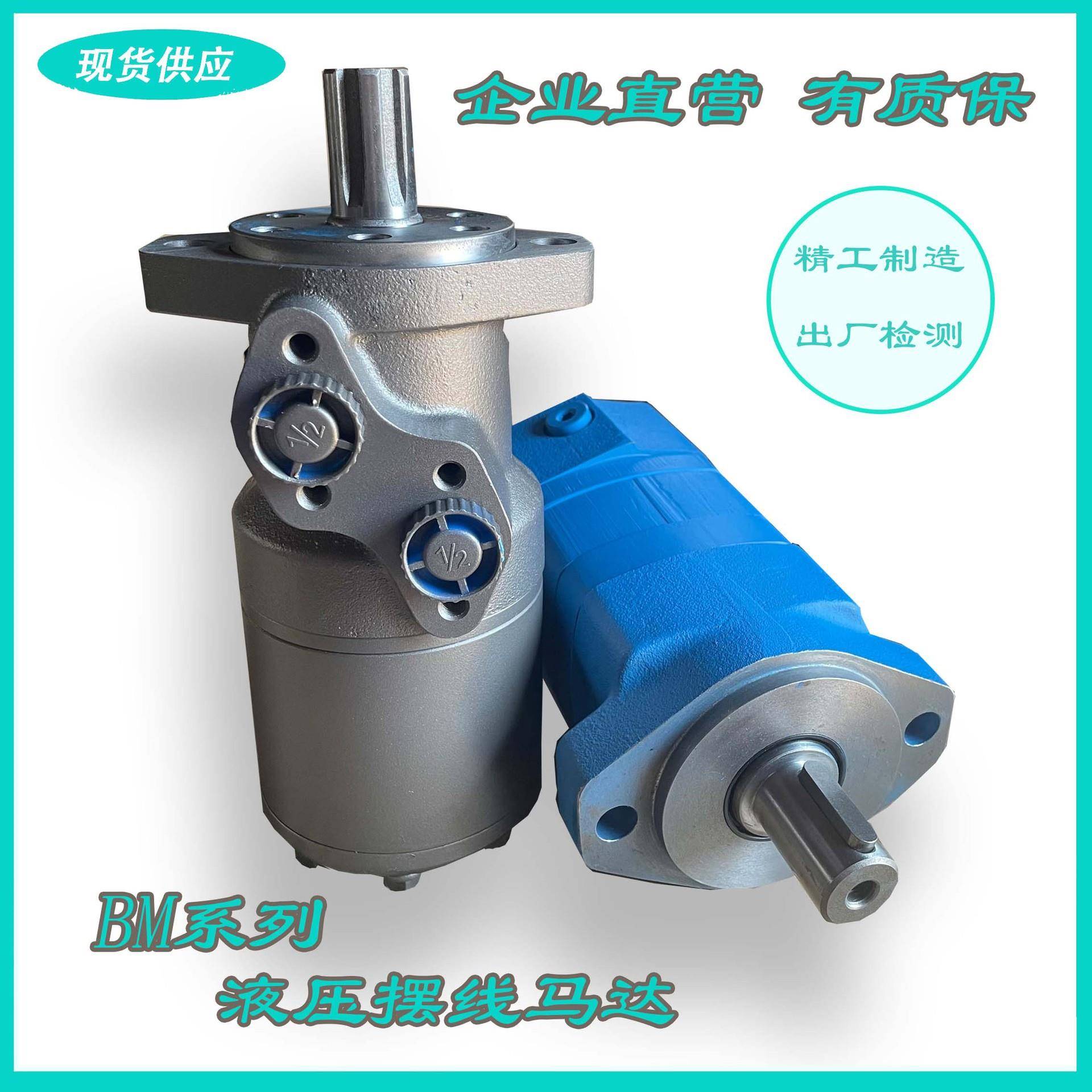 BMR/BM3/BM5液压马达摆线马达