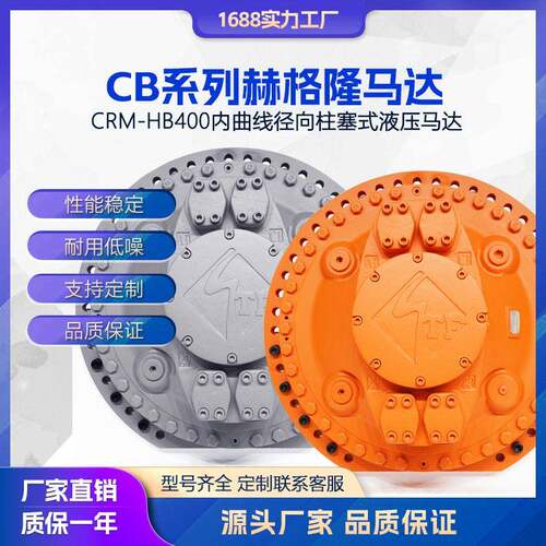 海天HB液压马达替赫格隆CB400CB560CB840低速大扭矩柱塞马达