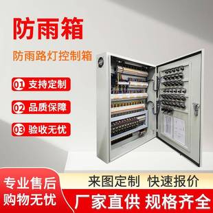 控制柜防爆温控电源柜 户外防雨路灯控制箱不锈钢电控照明箱水泵式