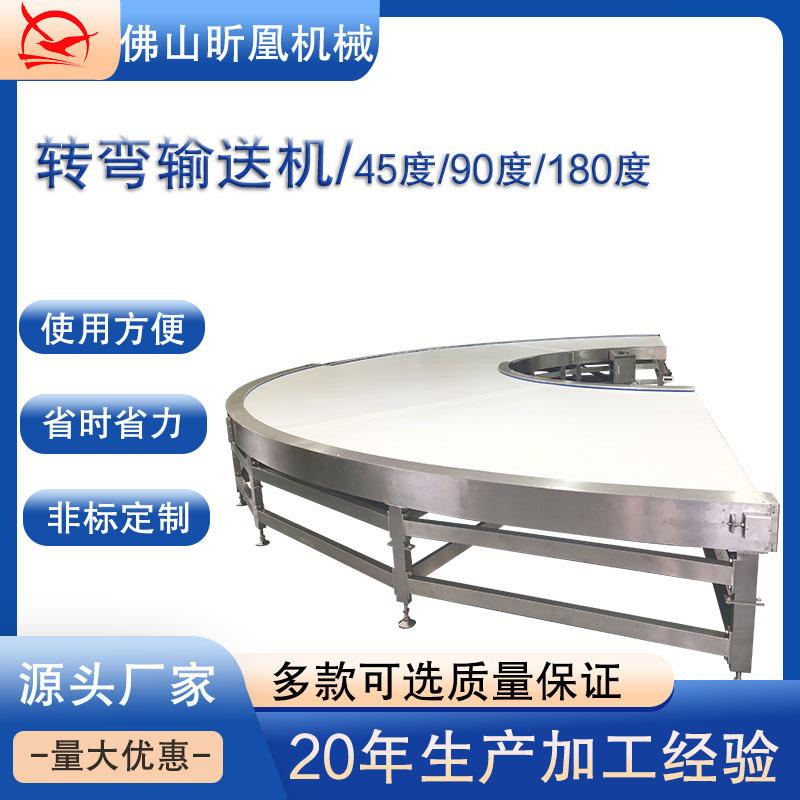 厂家供应环形180度食品转弯机食品输送转弯机皮带转弯输送机