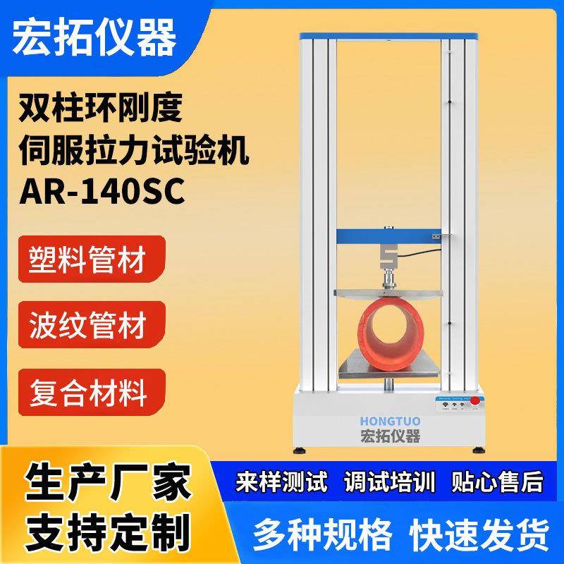 热塑性塑料管材环刚度拉力试验机管材蠕变率测试仪径向刚度试验仪