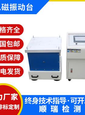 变频电磁振动台1-600HZ垂直振动台震动试验机调频振动台水平振动