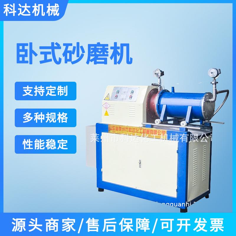 60升工业用卧式砂磨机农药悬浮剂生产设备农药悬浮剂研磨机