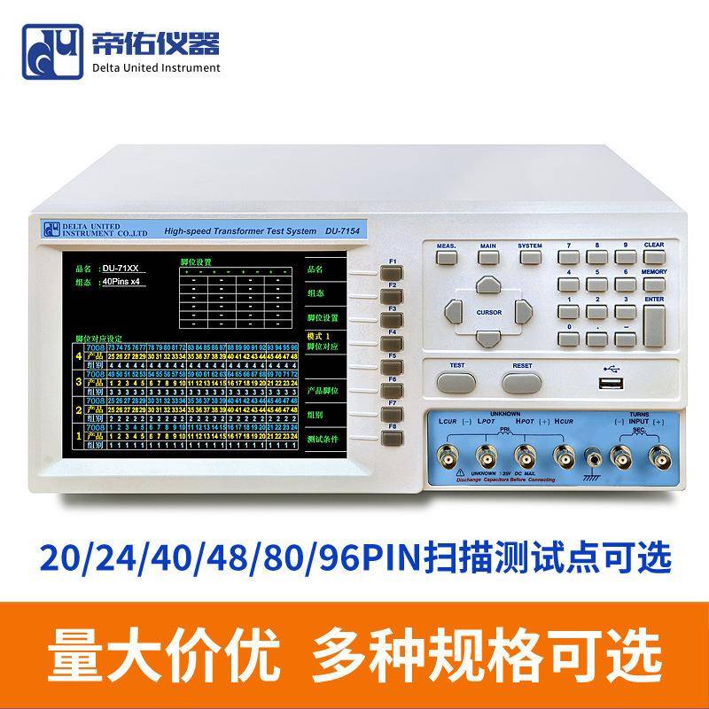 供应DU-7121智能自动变压器测试系统高精度高速变压器测试系统