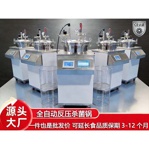 立式烧鸡杀菌锅全自动小型杀菌锅宠物食品杀菌锅熟食反压杀菌锅