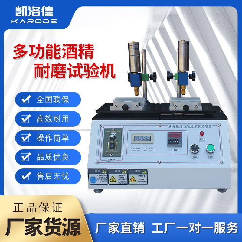 多功能耐磨擦测试仪橡皮酒精磨擦试验机涂层印刷表面使用寿命检测