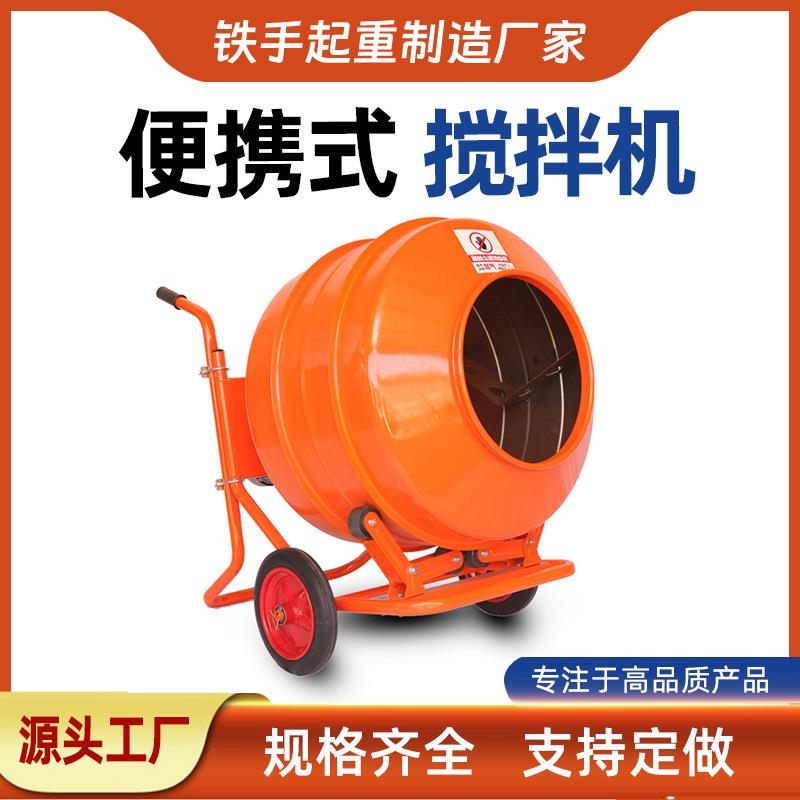 小型电动搅拌机便携式砂浆混凝土饲料水泥搅拌机可移动规格齐全
