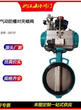 气动对夹式蝶阀球墨带三联件304不锈钢板D671X/FDN50-DN300