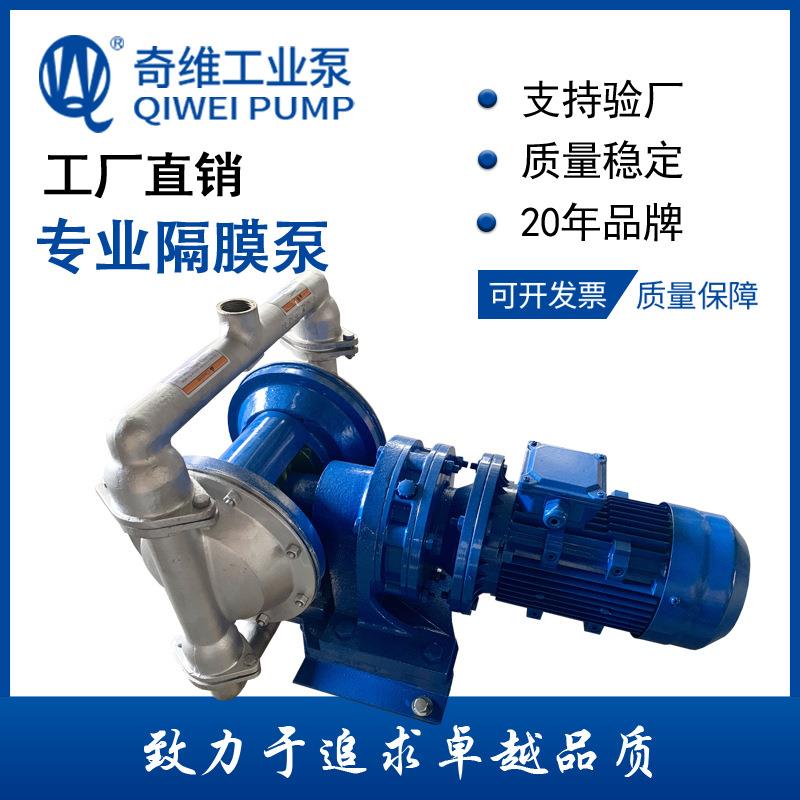 奇维泵业厂商直销DBY-25/40电动隔膜泵各材质质量保证