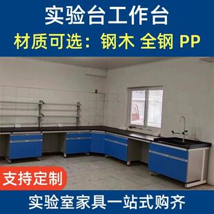 实验室台面实芯理化板实验台工作台化验室操作台钢木全钢PP试验台