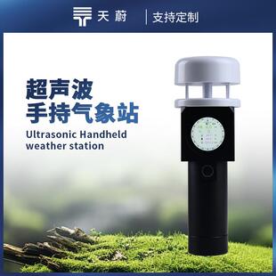 超声波手持气象仪便携式风速风向记录仪超声波手持式气象站厂家
