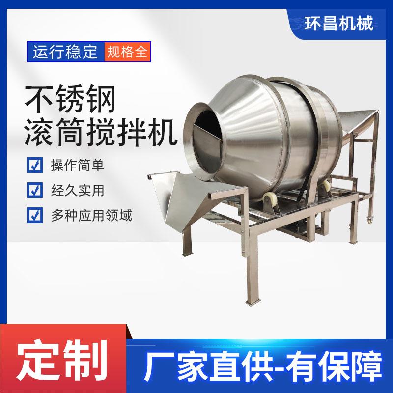 萝卜咸菜腌制滚揉机304不锈钢滚筒混合机色粉搅拌罐水泥