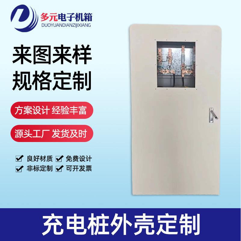 充电桩机外壳机箱机柜钣金加工钣金外壳加工厂家供应