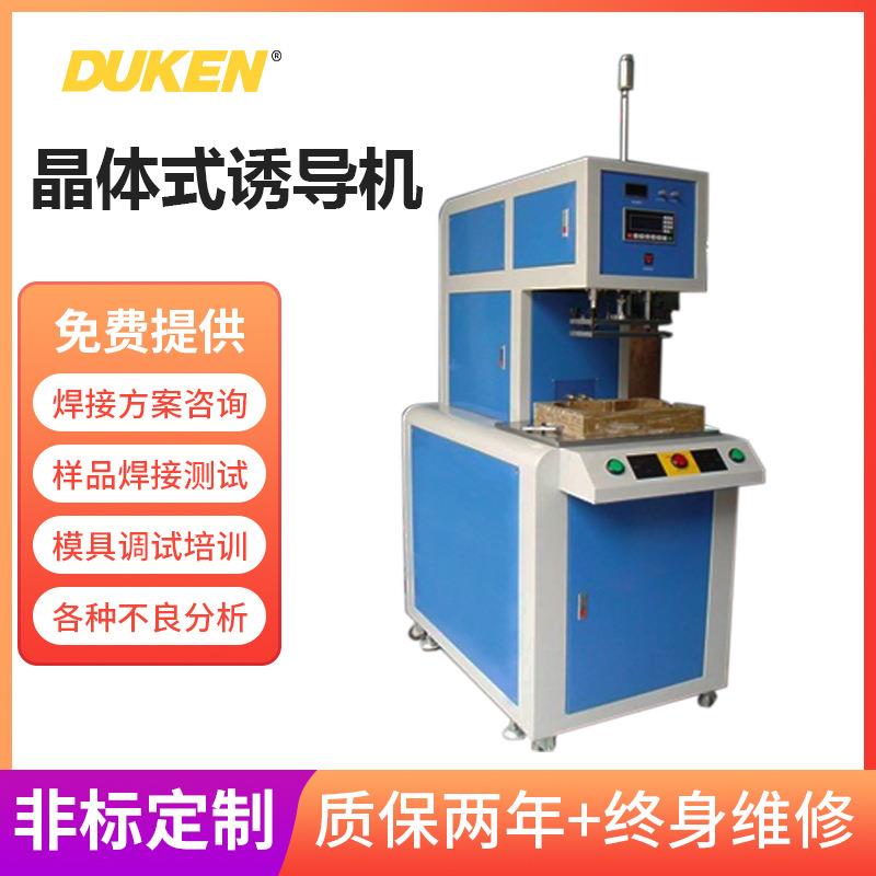 晶体式高频感应加热设备麦克风金属喇叭埋植机音响诱导焊接机