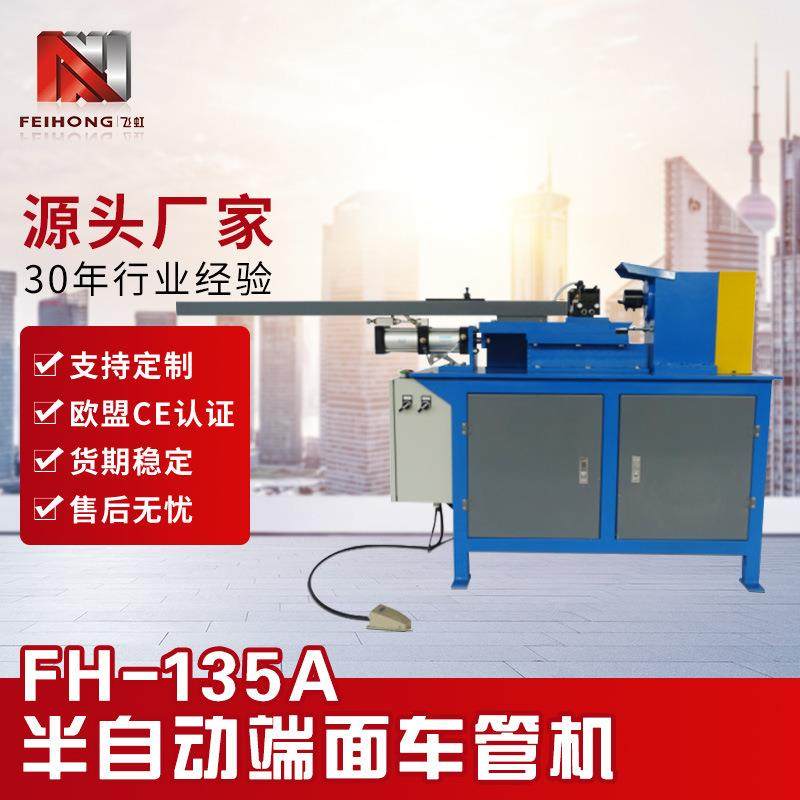 厂家直销半自动车管机单端面平头机不锈钢管铁管铜管铝管车管机,五金/工具,其他机械五金,淘宝优惠券,粉丝福利购,淘宝优惠卷