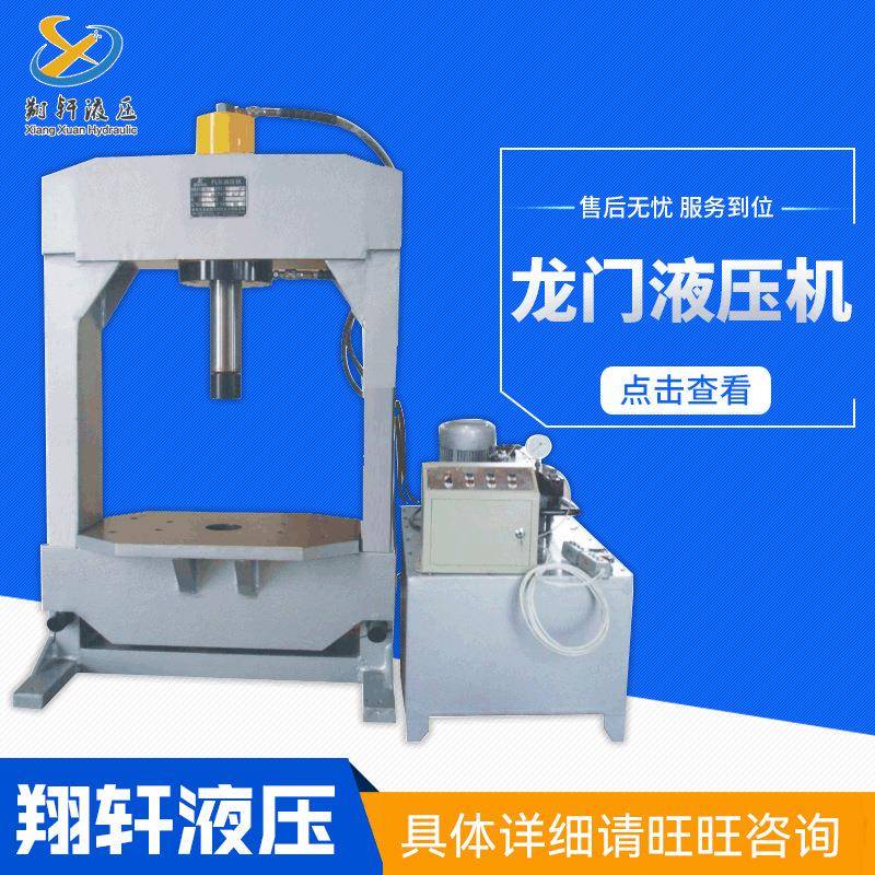 厂家供应龙门液压机小型龙门油压机压力机规格多可按实情制作