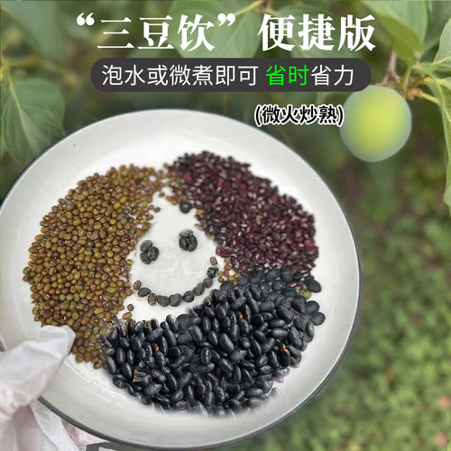 乌梅三豆饮【湿热不见】炒熟省时