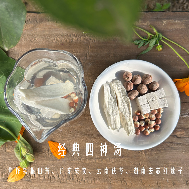 四神汤儿童成人铁棍山药茯苓莲子芡实陈皮煮茶炖汤煲粥10付400g