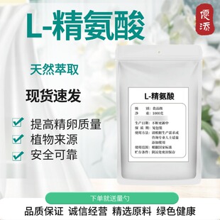 L-精氨酸L-瓜氨酸粉 氮泵 健身增肌 精氨酸 提高精子质量100g包邮