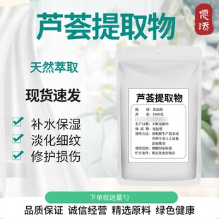 芦荟提取物制作芦荟胶植物固体饮料水溶性粉剂 散装食品级化妆品