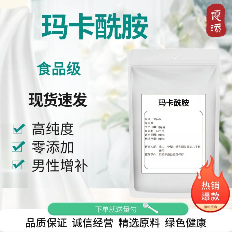 玛咖多糖50%萃取精华粉男士