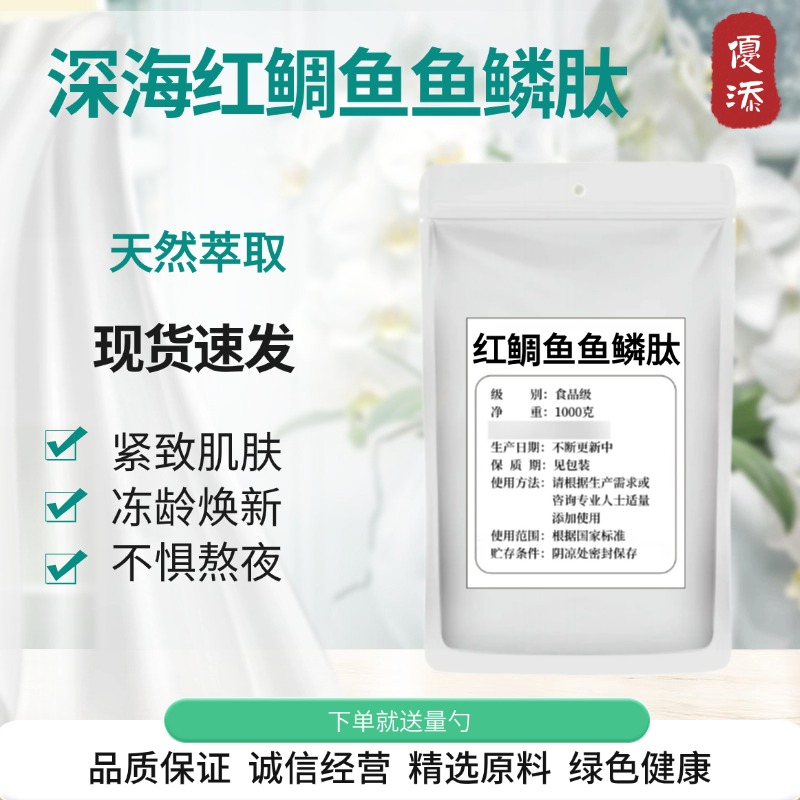 进口nippi红鲷鱼胶原蛋白肽深海水解蛋白粉口服小分子活性肽日本