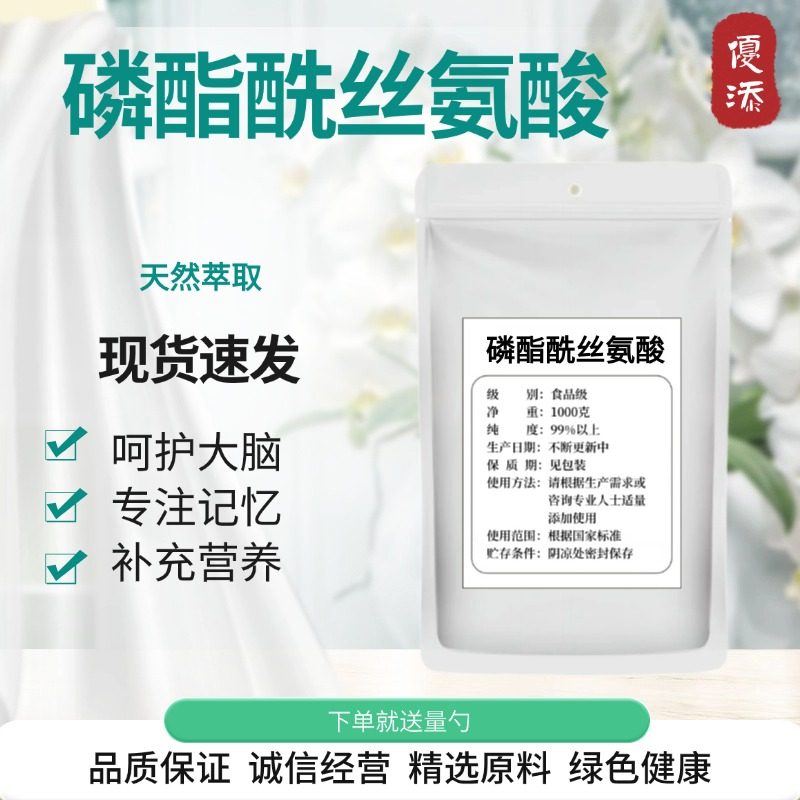 磷脂酰丝氨酸 食品级80% 磷酯酰丝氨酸PS 营养强化剂豆提取物包邮
