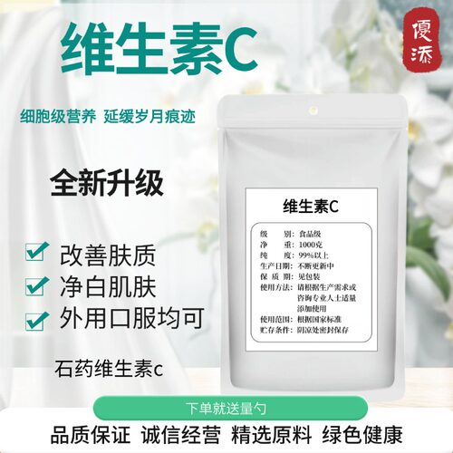 维生素C粉食品级VC粉末